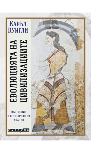 The Evolution of Civilizations