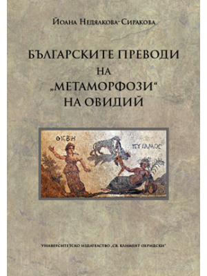 The Bulgarian Translations of Ovid’s Metamorphoses