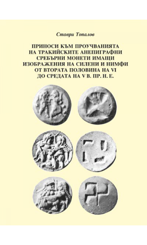 Contributions to the studies of the Thracian anepigraphic silver coins with images of silenus and nymph from the...