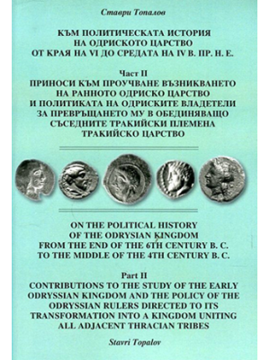 On the Political History of the Odrysian Kingdom from the end of the 6th century B. C. to the Middle of the 4th century B. C. Part II