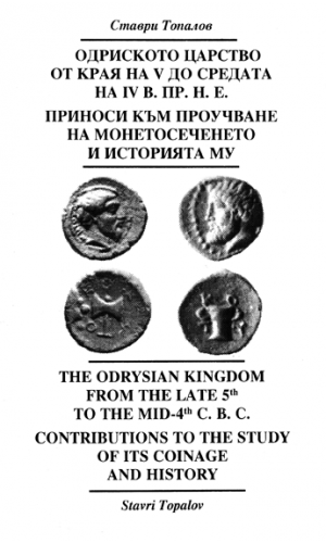 The Odrysian Kingdom from the Late 5th to the Mid-4th B.C. Contributions to the Study of Its Coinage and History