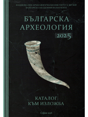 Bulgarian Archaeology 2025