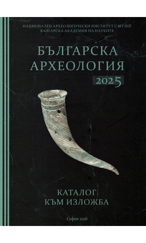 Bulgarian Archaeology 2025