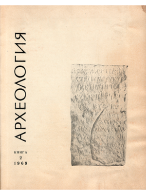 Arheologia 1969, 2