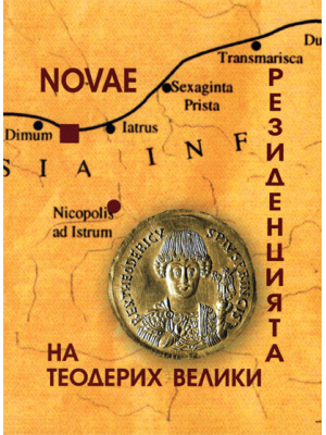 Novae: The Residence of Theoderic the Great