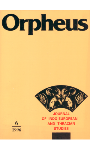 Orpheus 6/1996