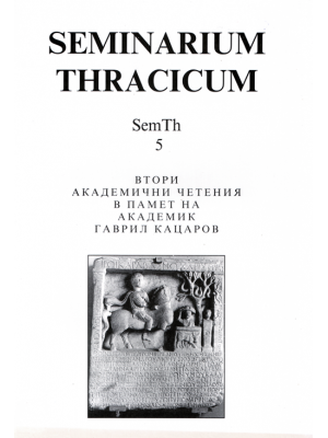 Seminarium Thracicum 5