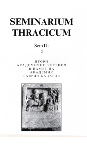 Seminarium Thracicum 5