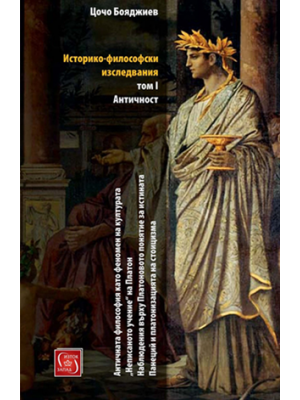 Historical-philosophical studies. Vol. I: Antiquity