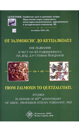 From Zalmoxis to Quetzalcoatl