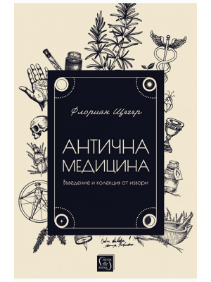 Ancient Medicine
