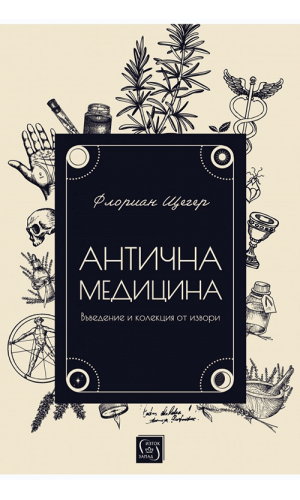 Ancient Medicine