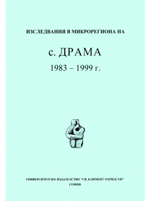 Archaeological studies in the micro-region of Drama village, South-Eastern Bulgaria (1983–1999)