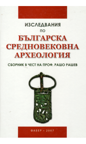 Studies in Bulgarian Medieval archaeology