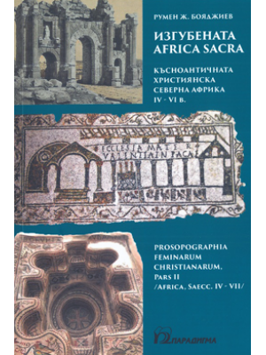 The Lost Africa Sacra: Late Antique Christian North Africa 4th–6th c. AD