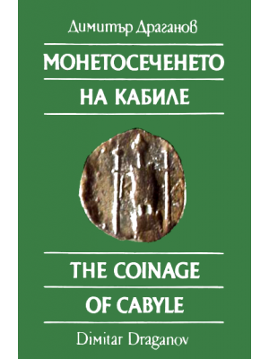 The coinage of Cabyle