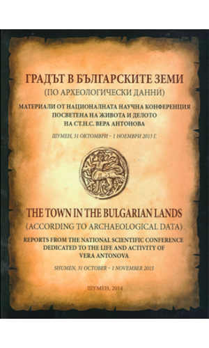 The Town in the Bulgarian Lands (According to Archaeological Data)