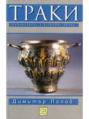 Thracians: Historical and Cultural Overview