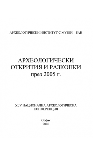 Archaeological discoveries & excavations in 2005