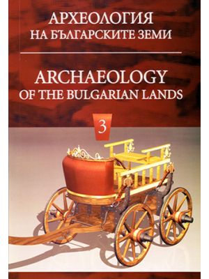 Archaeology of the Bulgarian Lands, Vol. 3