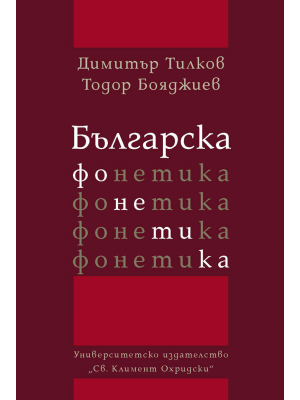 Bulgarian phonetics