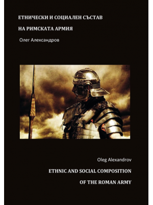 Ethnic and Social Composition of the Roman Army