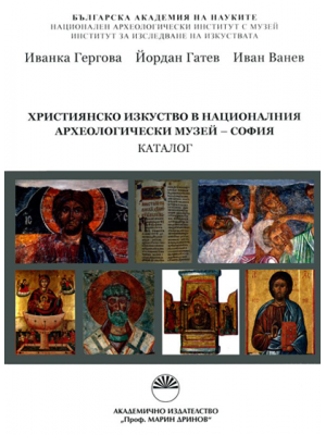 Christian art in the National Archaeological Museum – Sofia