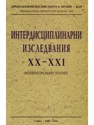 Interdisciplinary Studies, vol. XX-XXI