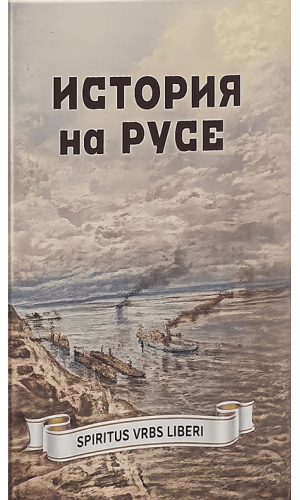 History of Ruse