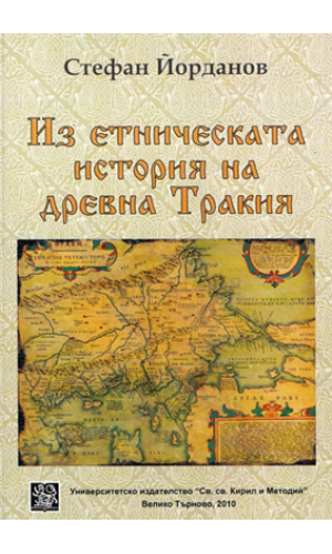 Contributions to the Ethnic History of the Ancient Thrace