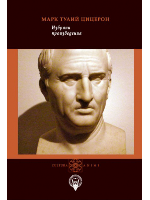 Marcus Tullius Cicero. Selected Works