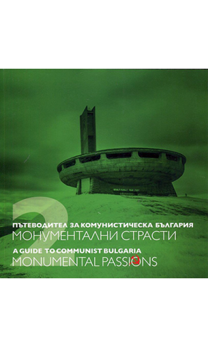 A Guide to Communist Bulgaria. Vol. 2: Monumental Passions