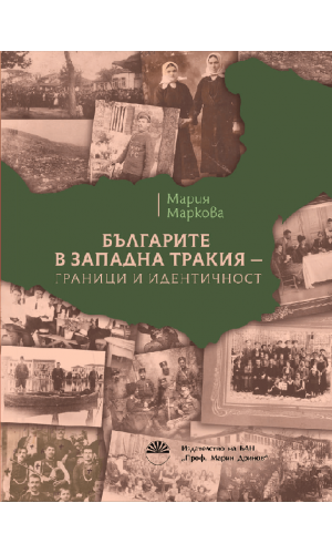 Bulgarians in Western Thrace: Borders and Identity