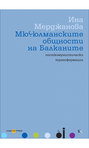 Rediscovering the Umma: Muslims in the Balkans between Nationalism and Transnationalism