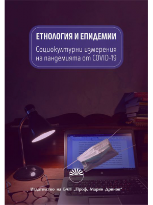 Ethnology and Epidemics: Sociocultural Dimensions of the COVID-19 Pandemic  