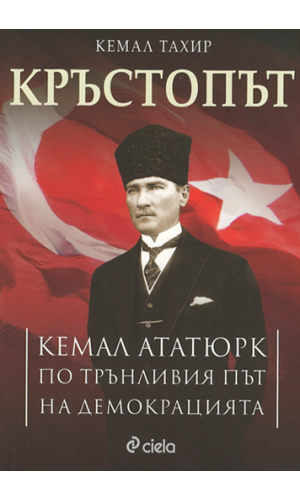 Crossroads: Kemal Atatürk on the challenging way of democracy