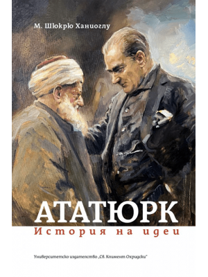 Ataturk: A History of Ideas