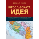 The Yugoslav idea