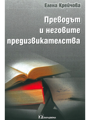 Translation and its challenges