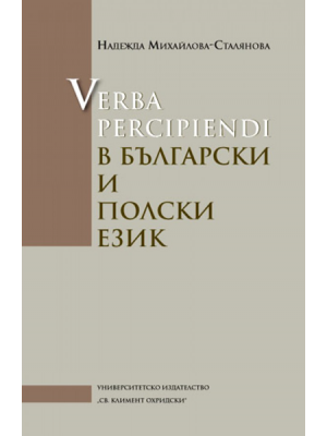 Verba percipiendi in Bulgarian and Polish