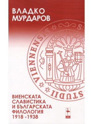 Viennese Slavic Studies and Bulgarian Philology – 1918–1938
