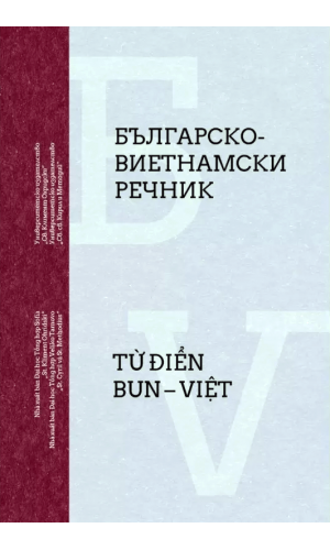 Bulgarian-Vietnamese dictionary / Từ đIển bun – việt