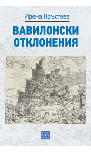 Babylonian distractions: Translation between linguistics and anthropology