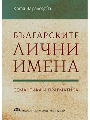 Bulgarian Personal Names