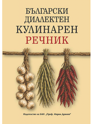 Bulgarian Dialectal Culinary Dictionary