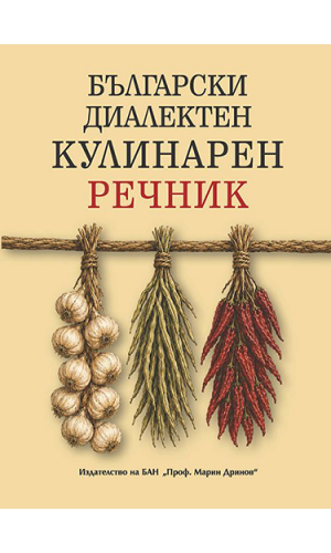 Bulgarian Dialectal Culinary Dictionary