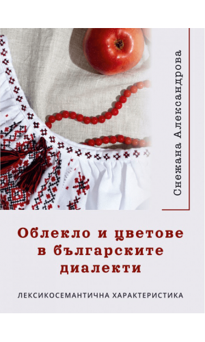 Clothing and Colours in Bulgarian Dialects