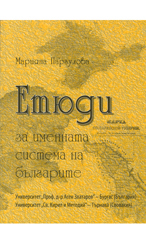 Etudes on the name system of the Bulgarians