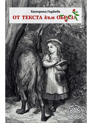 From Text to Image: Cultural and Artistic Aspects of Four Tales by Charles Perrault and the Brothers Grimm in the Second Half of the Twentieth Century