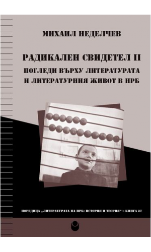 Radical Witness 2: Perspectives on Literature and Literary Life in the People's Republic of Bulgaria